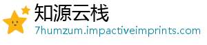 明日一井与资源计南黄票获取夏活方舟解析看指略博数量算攻士必-知源云栈